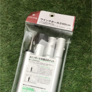 ウイングポール240cm