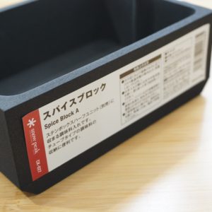 スパイスブロックA