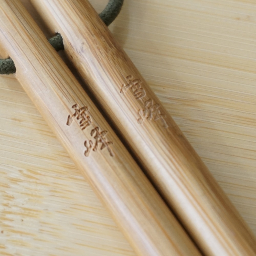 竹菜箸