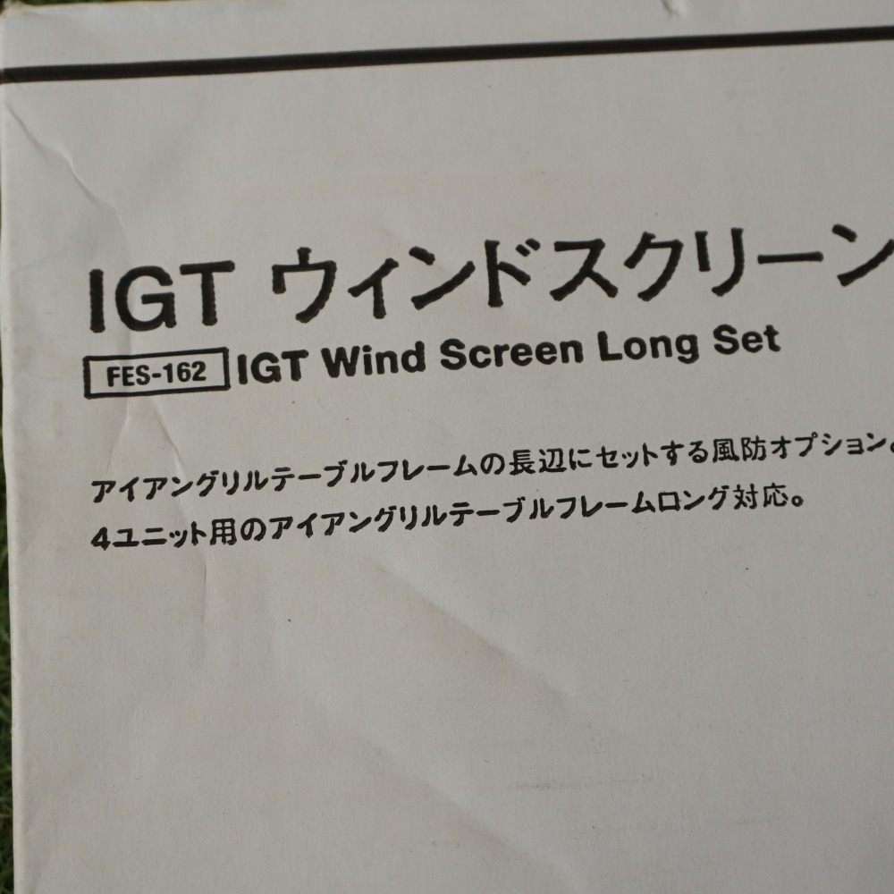 IGTウインドスクリーン ロングセット
