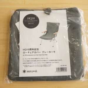 ローチェアカバーHQ10周年
