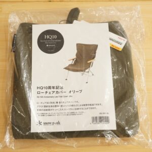 ローチェアカバーHQ10周年