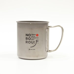 東北の高校生の富士登山限定チタンシングルマグ