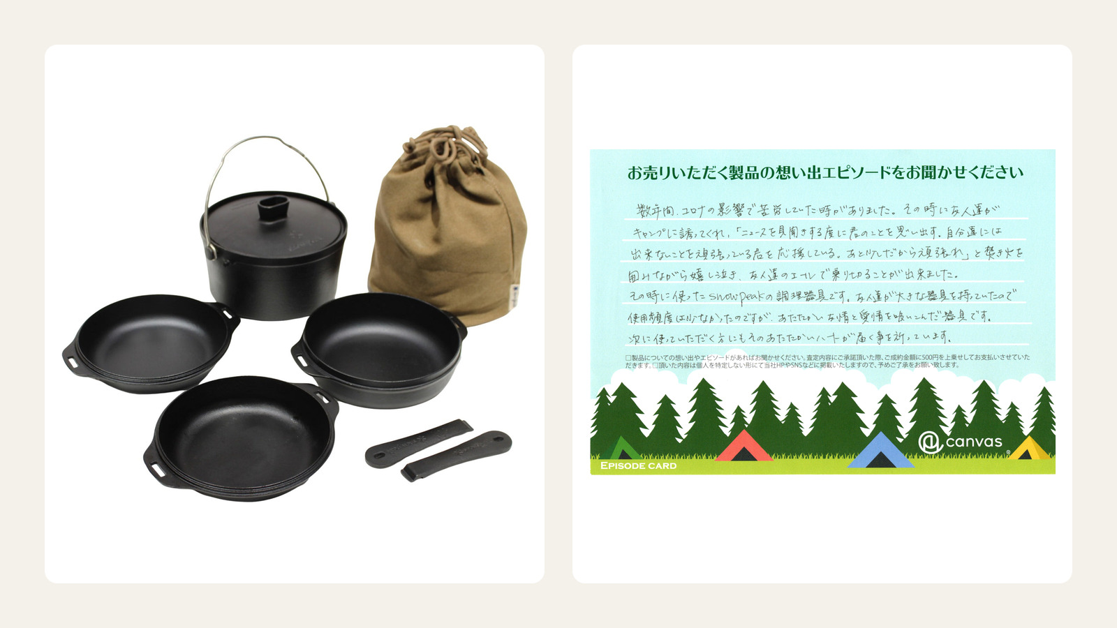 あたたかい友情と愛情を吸いこんだ器具