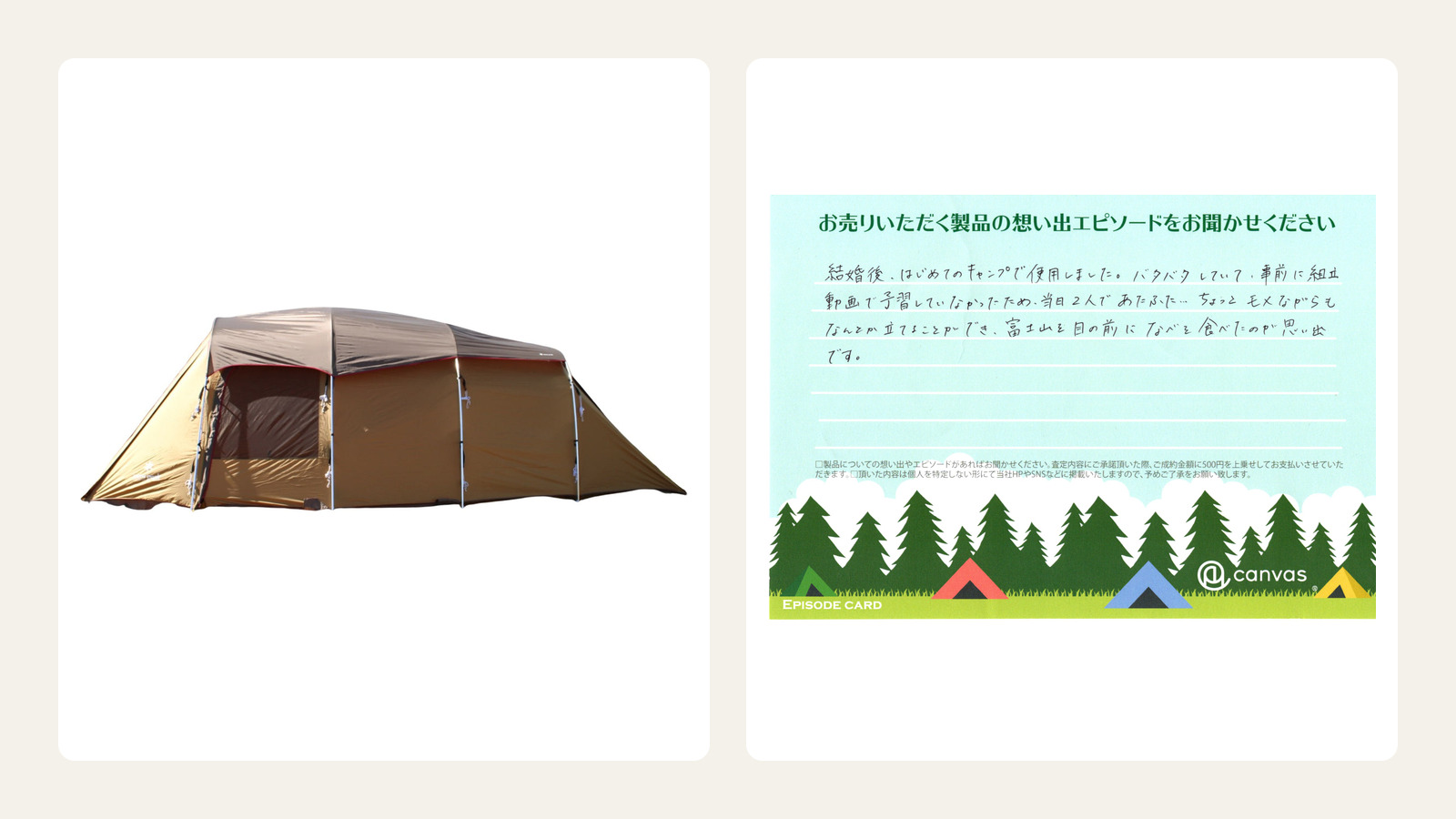 二人で立てたテントと、富士山の前で食べた鍋