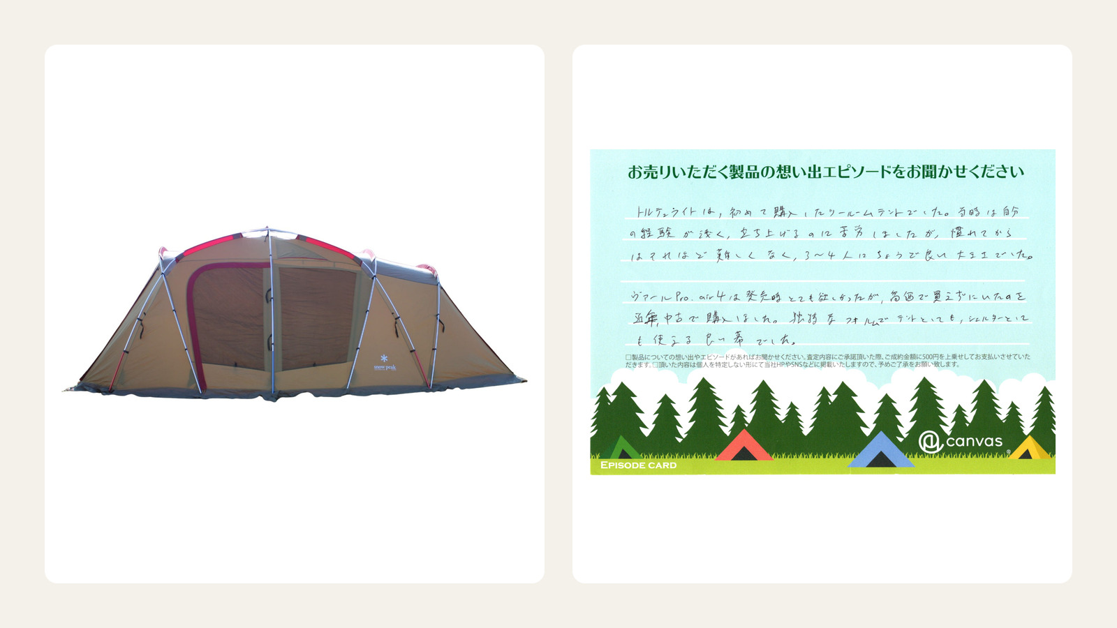 初めてのツールームと、憧れだった幕
