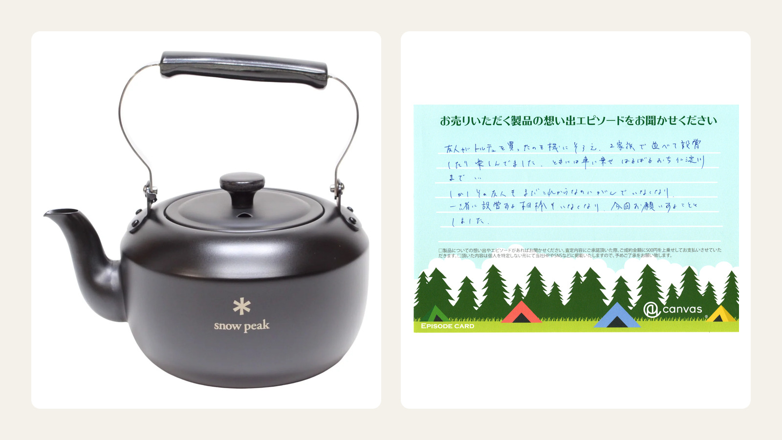 2家族で並べて設営した思い出