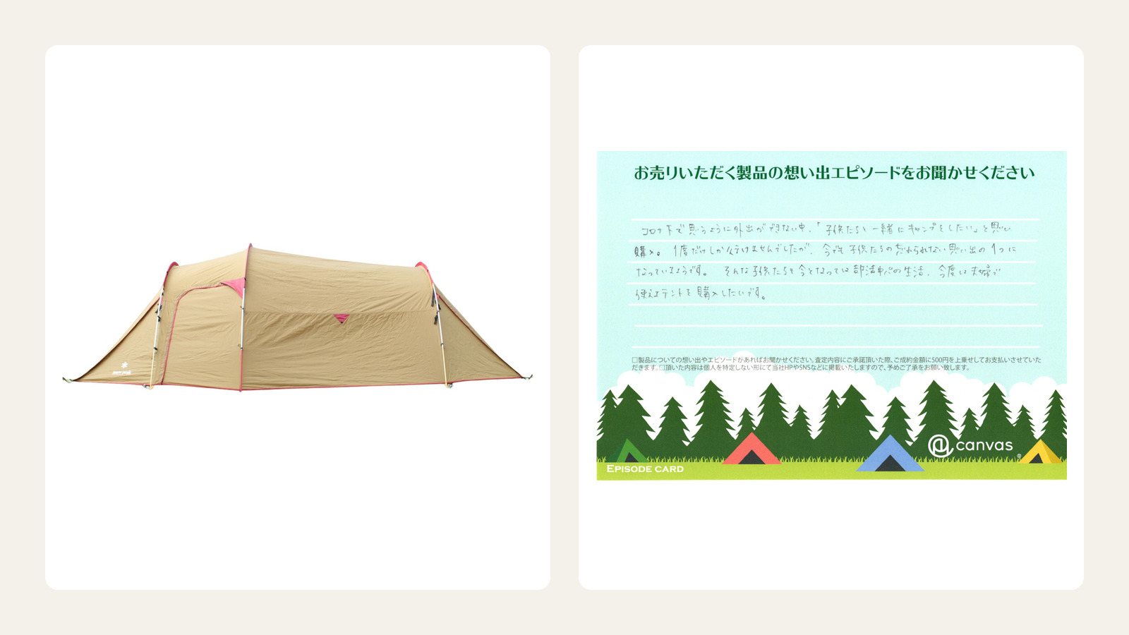 子供たちとの思い出から、夫婦のキャンプへ