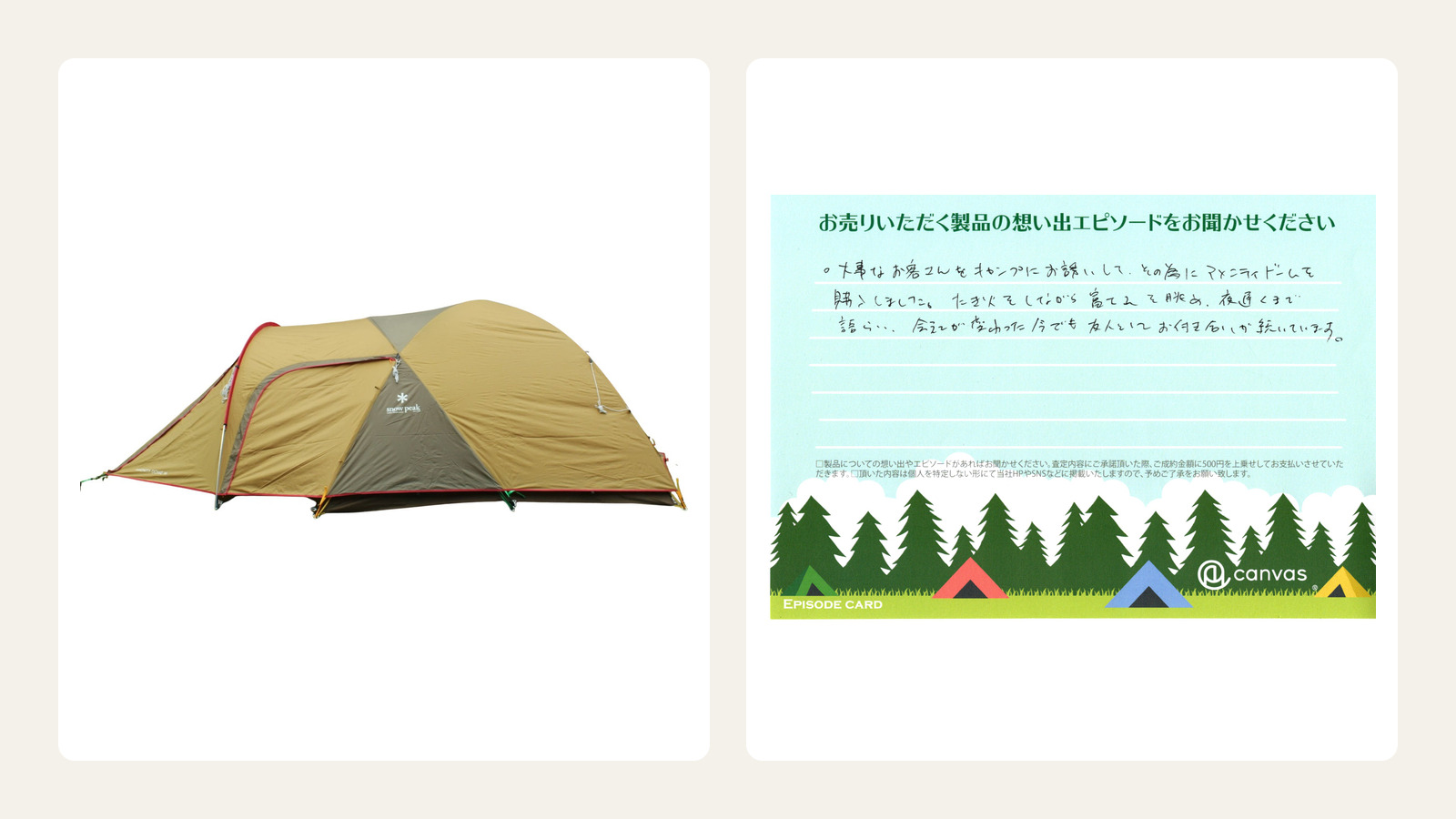 富士山と焚き火がつないだご縁|アメニティドームMを東京都から宅配買取