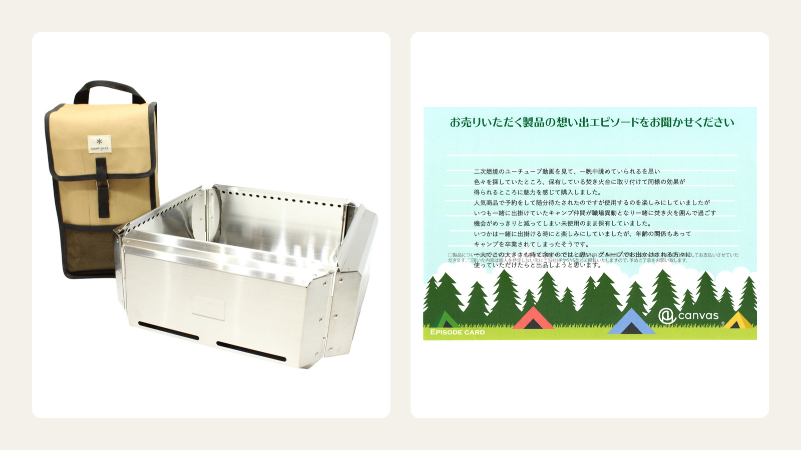 焚き火仲間との時間を思い描いたフローガL｜神奈川県から宅配買取