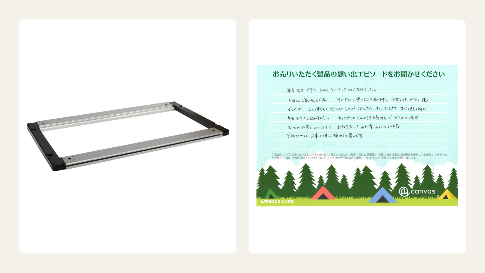 15年以上をともにしたキャンプ道具を次の方へ｜スノーピーク IGTフレームなどを東京都から宅配買取