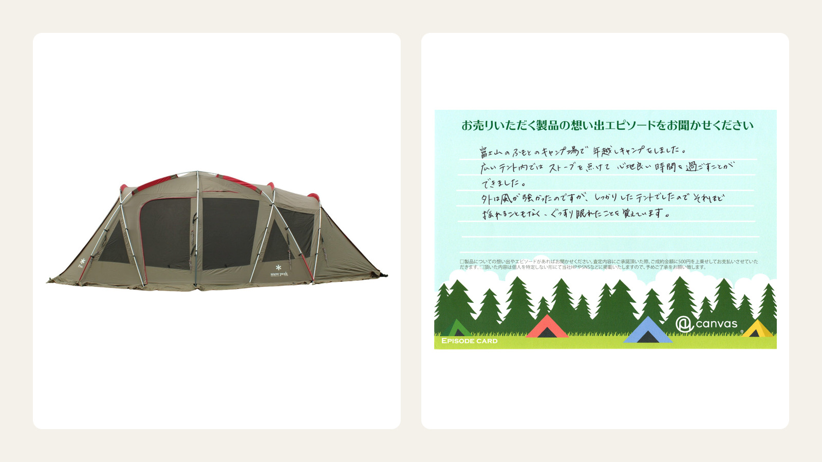 富士山のふもとで迎えた年越しキャンプ｜トルテュPro.を三重県から宅配買取